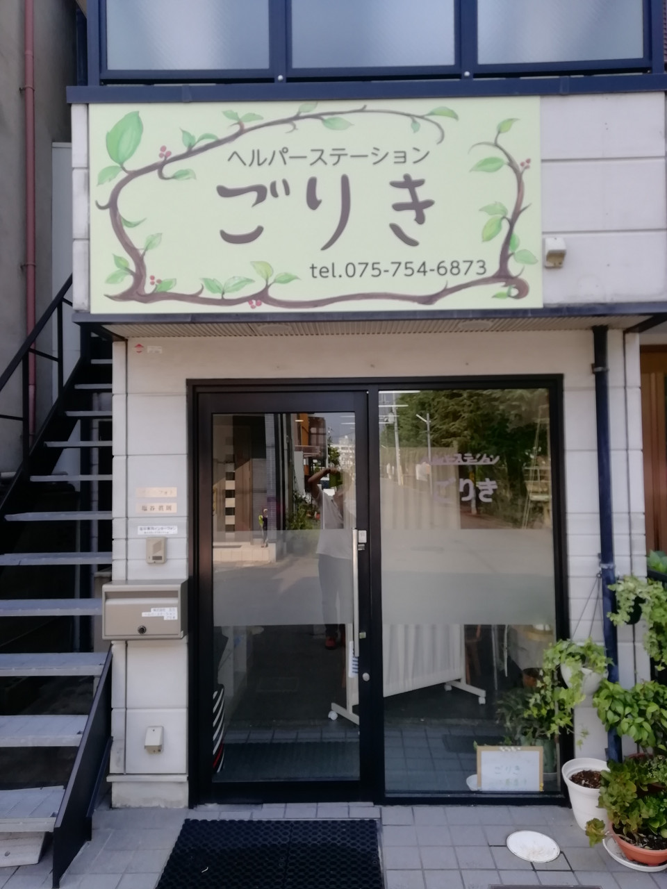 京都市右京区にある株式会社五力の会社概要